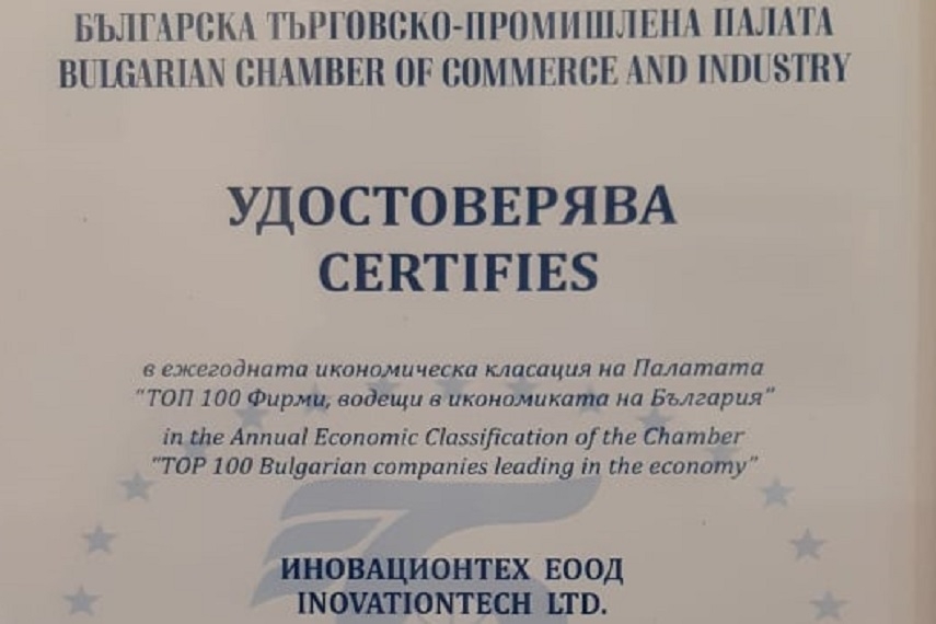 "Иновационтех" ЕООД участва в ежегодните класации, организирани от БТПП